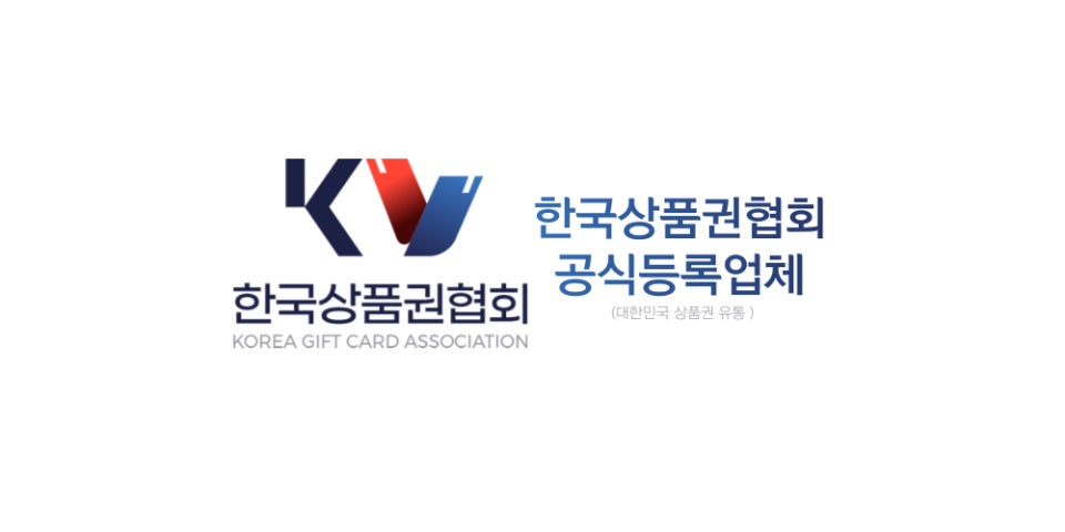 한국상품권협회